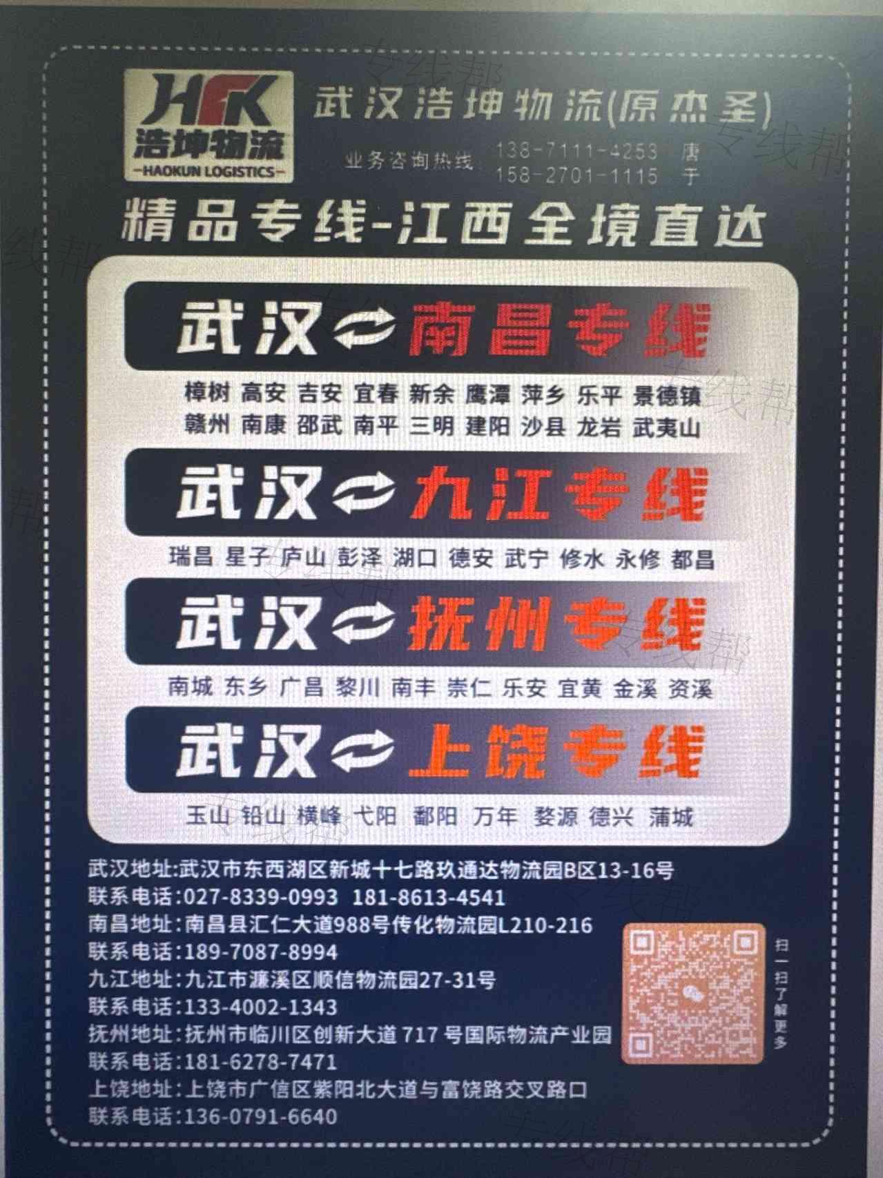 武漢浩坤物流有限公司