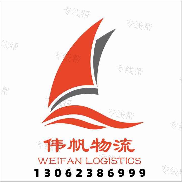 偉帆物流