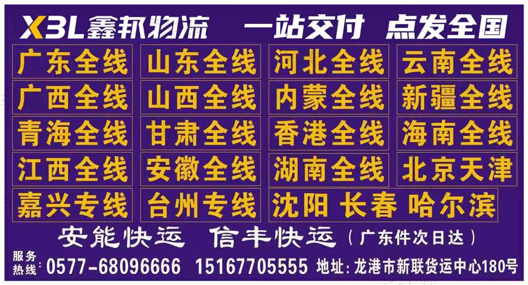 浙江鑫邦物流有限公司 浙江鑫邦物流有限公司
