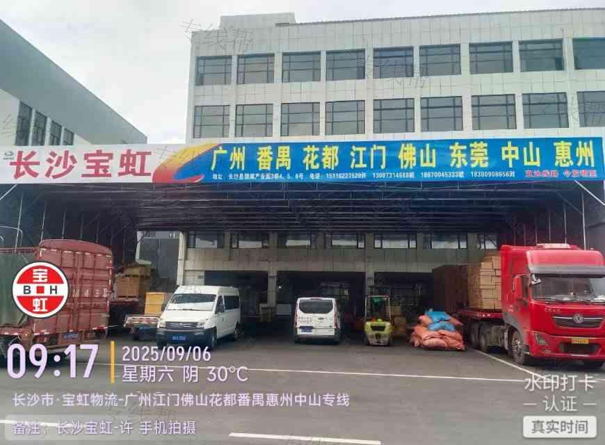 长沙宝虹物流有限公司