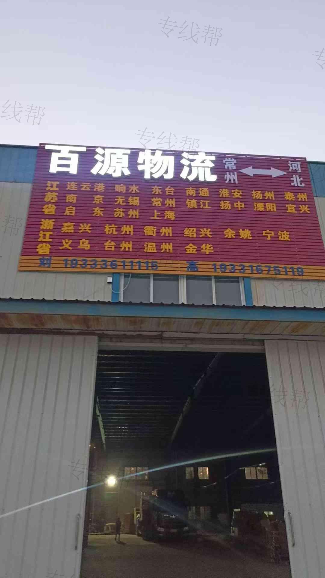 常州百源物流有限公司 常州百源物流有限公司