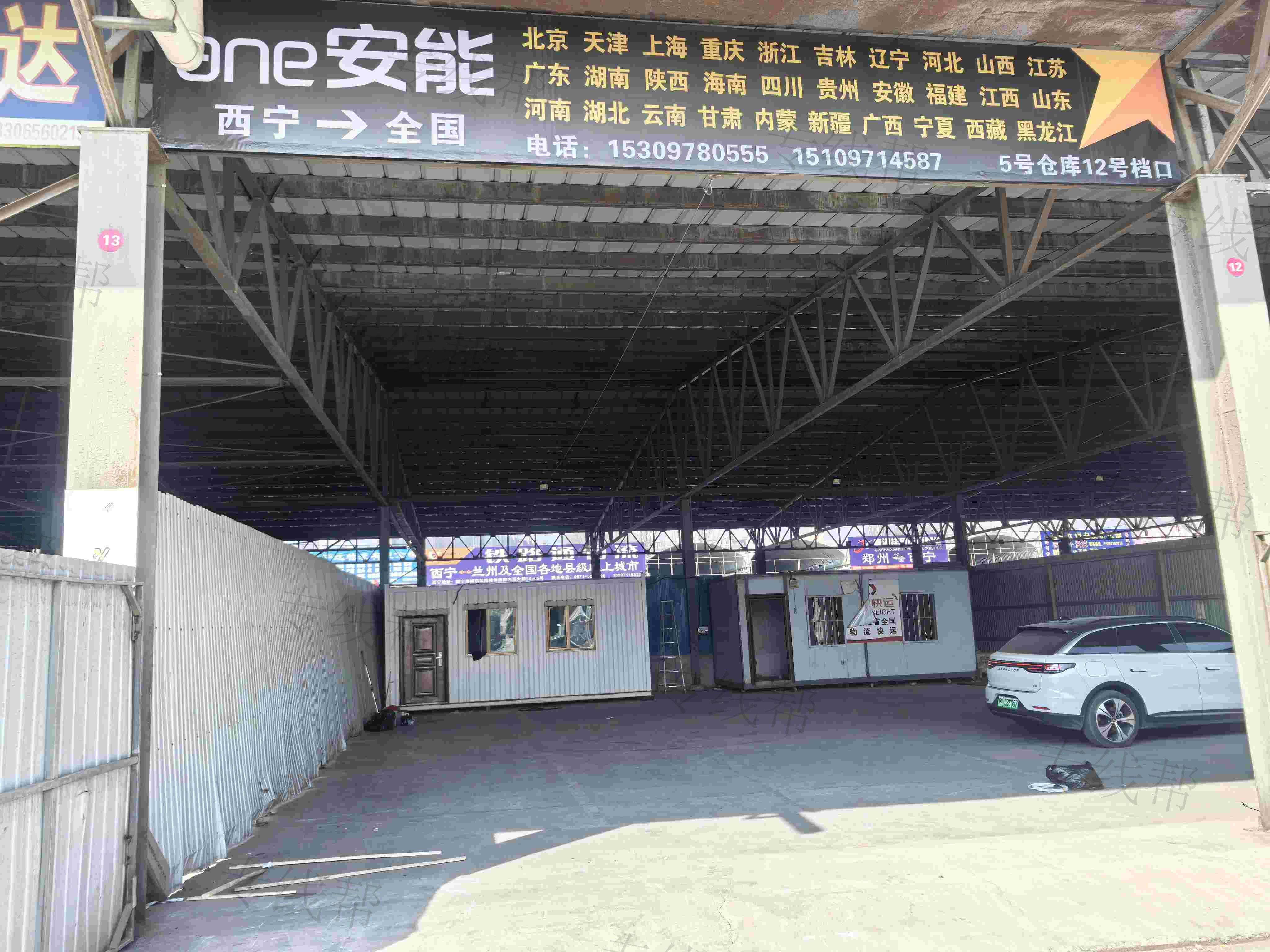 西寧安能物流有限公司