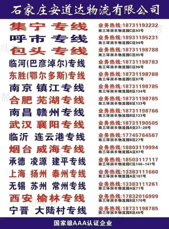 石家莊安道達(dá)物流有限公司