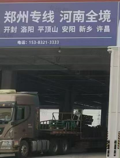 郑州三友货运有限公司