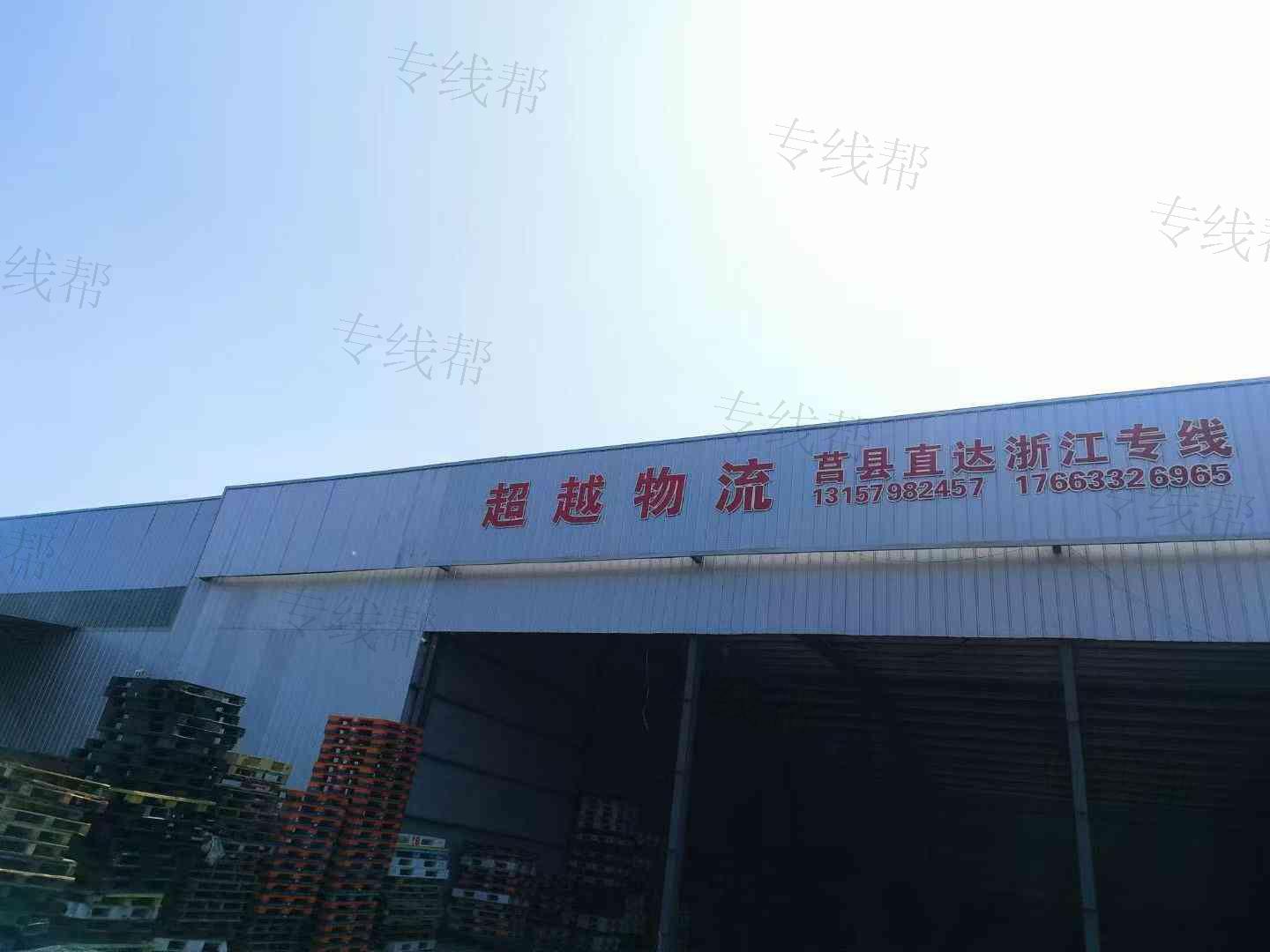莒县超越物流有限公司