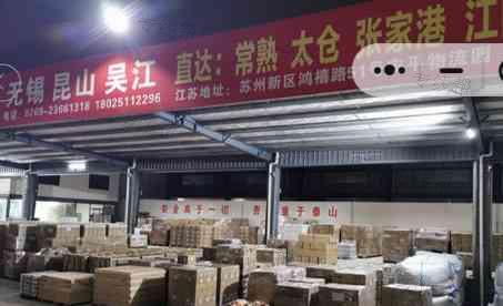 苏州安平物流有限公司