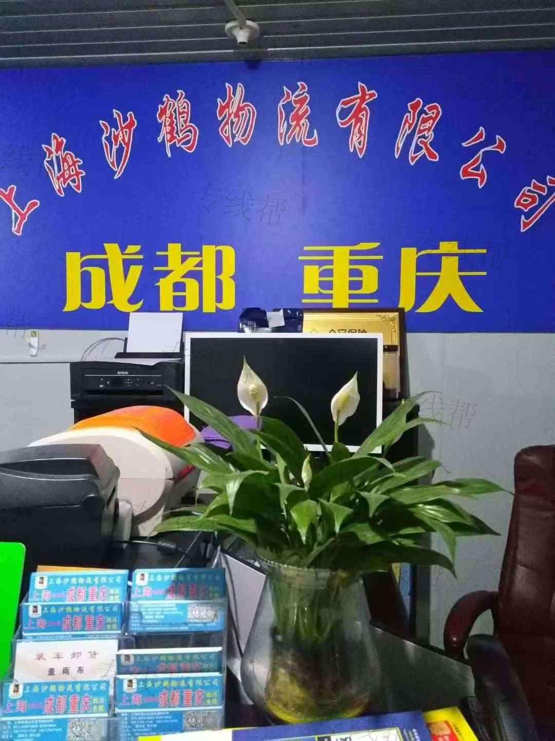 上海沙鹤物流有限公司