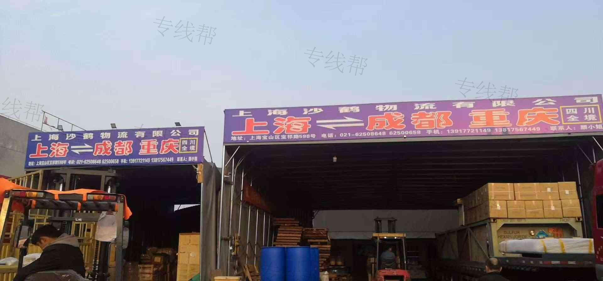 上海沙鹤物流有限公司