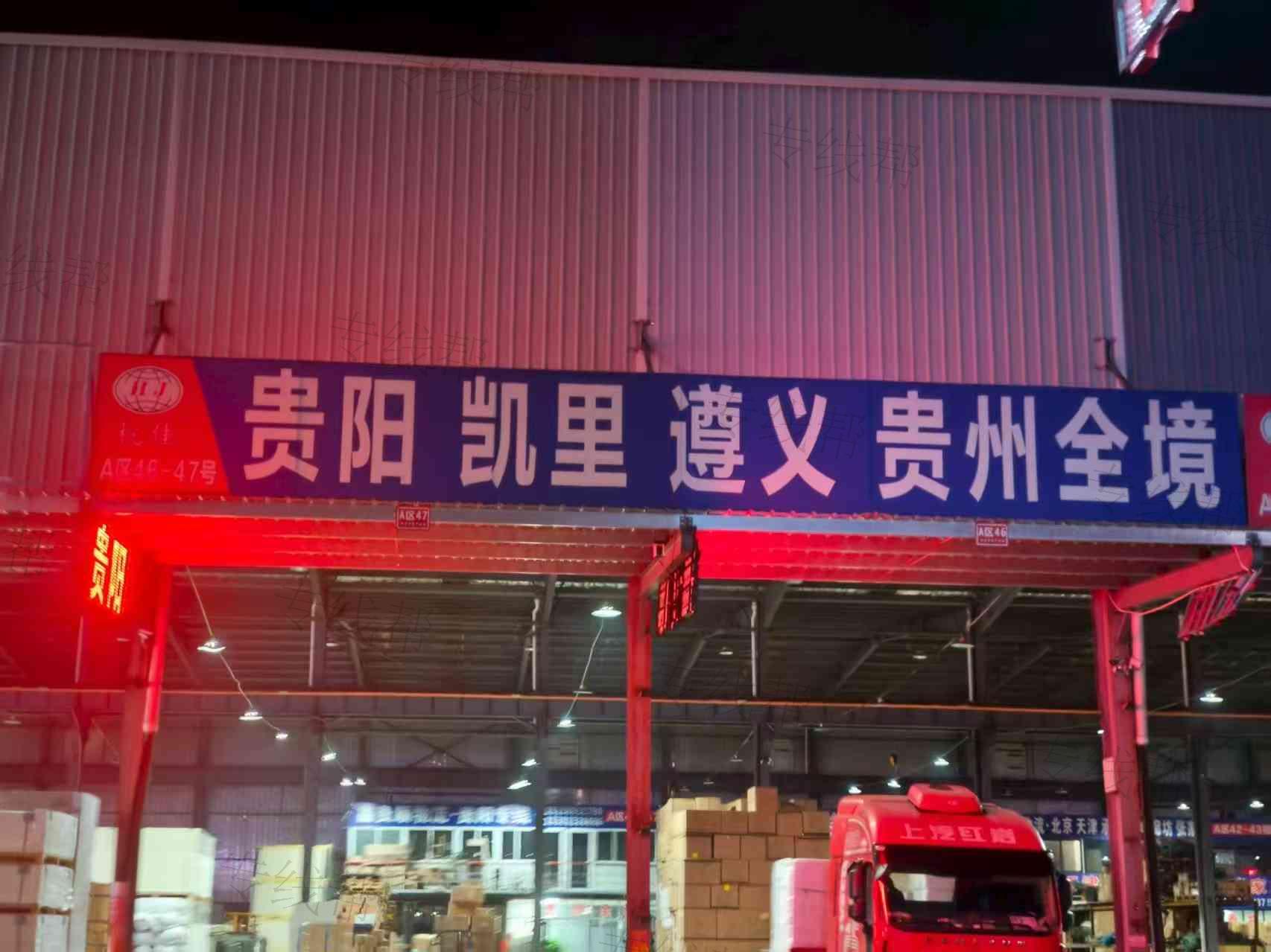 杭州元亨利贞/鑫贵顺物流