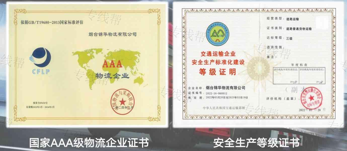 烟台锦华物流有限公司