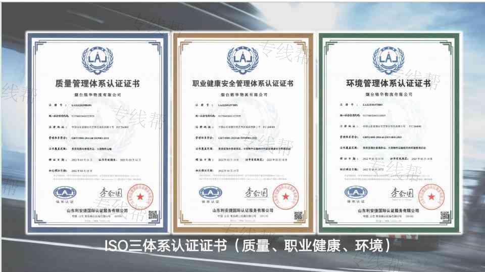 烟台锦华物流有限公司