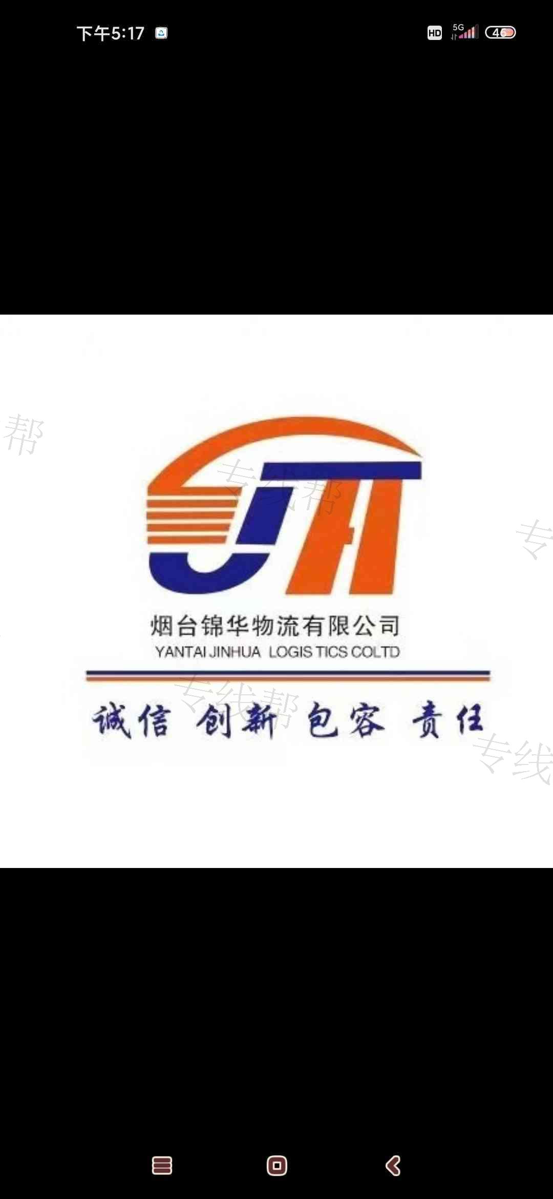 烟台锦华物流有限公司