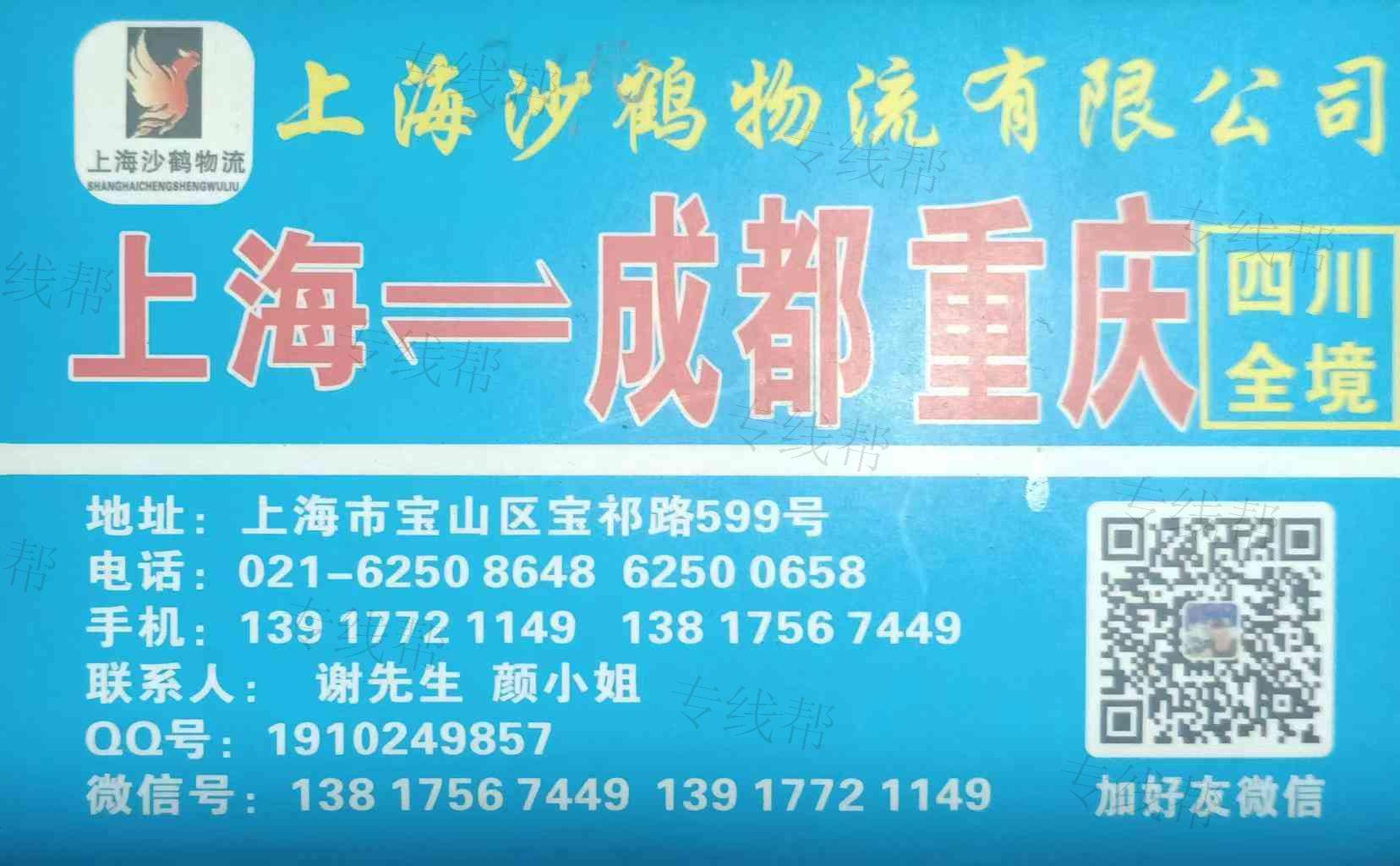 上海沙鶴物流有限公司