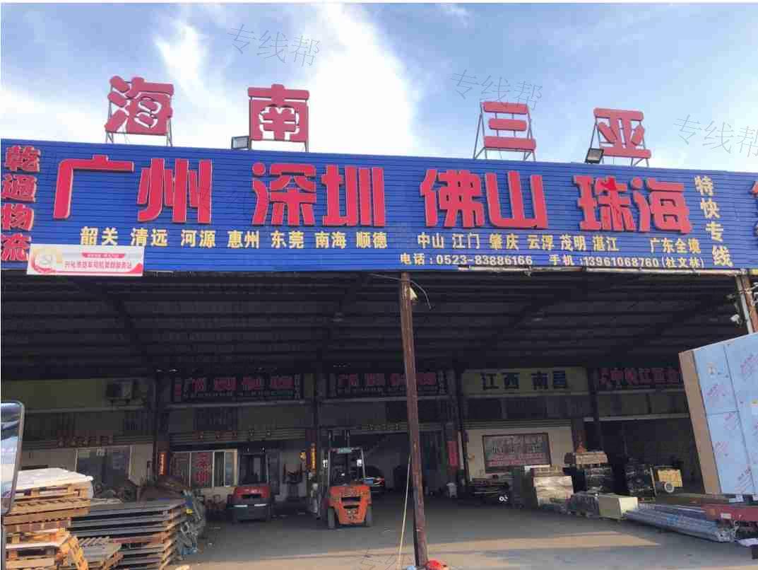 兴化市乾通运输有限公司