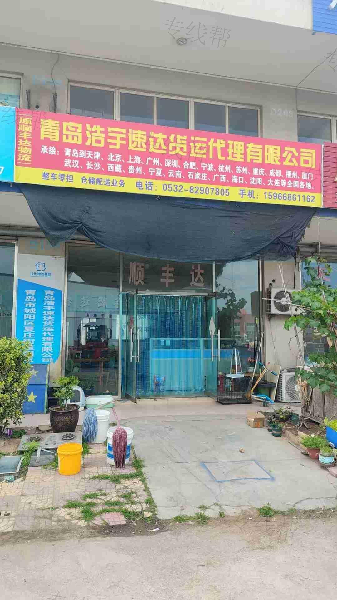 青岛浩宇速达货运代理有限公司 青岛浩宇速达货运代理有限公司