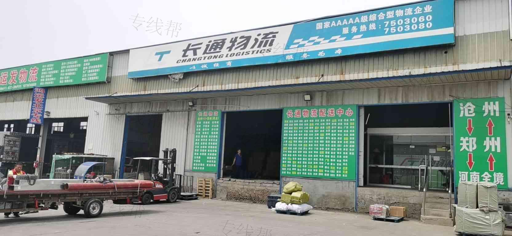 滄州市新華區(qū)長(zhǎng)通物流配貨站 滄州市新華區(qū)長(zhǎng)通物流配貨站