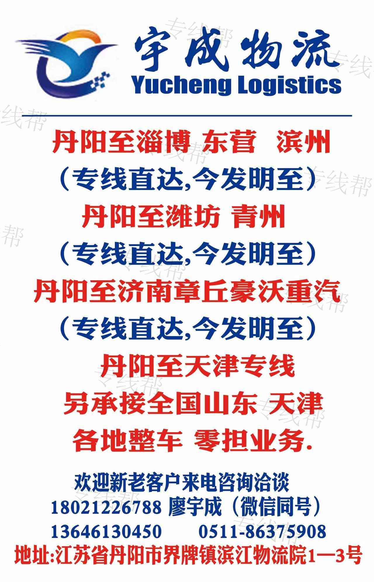 丹阳市宇成物流有限公司