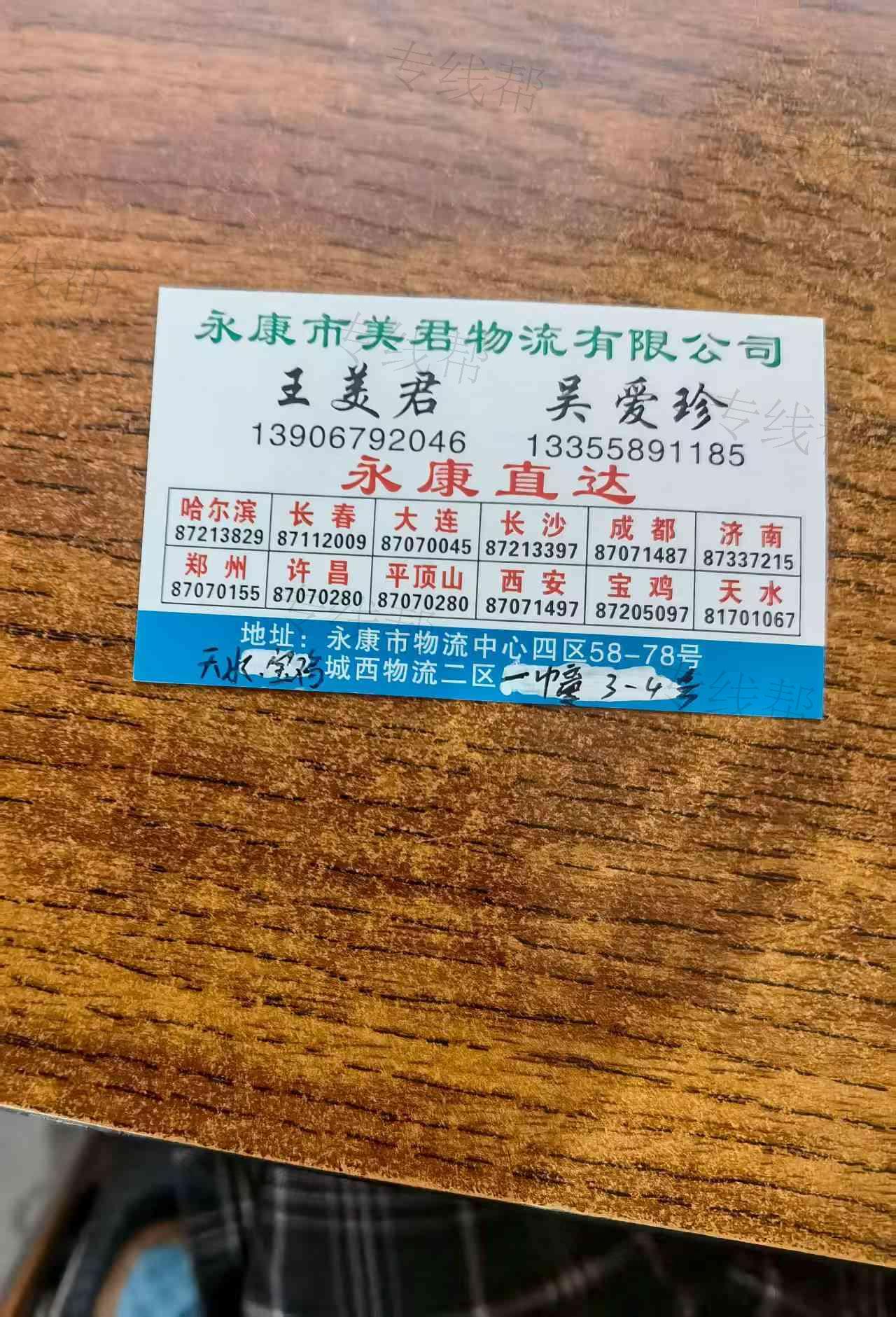 永康市美君物流有限公司