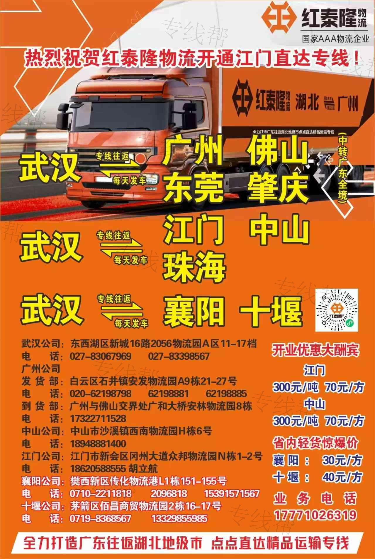 湖北红泰龙物流有限公司
