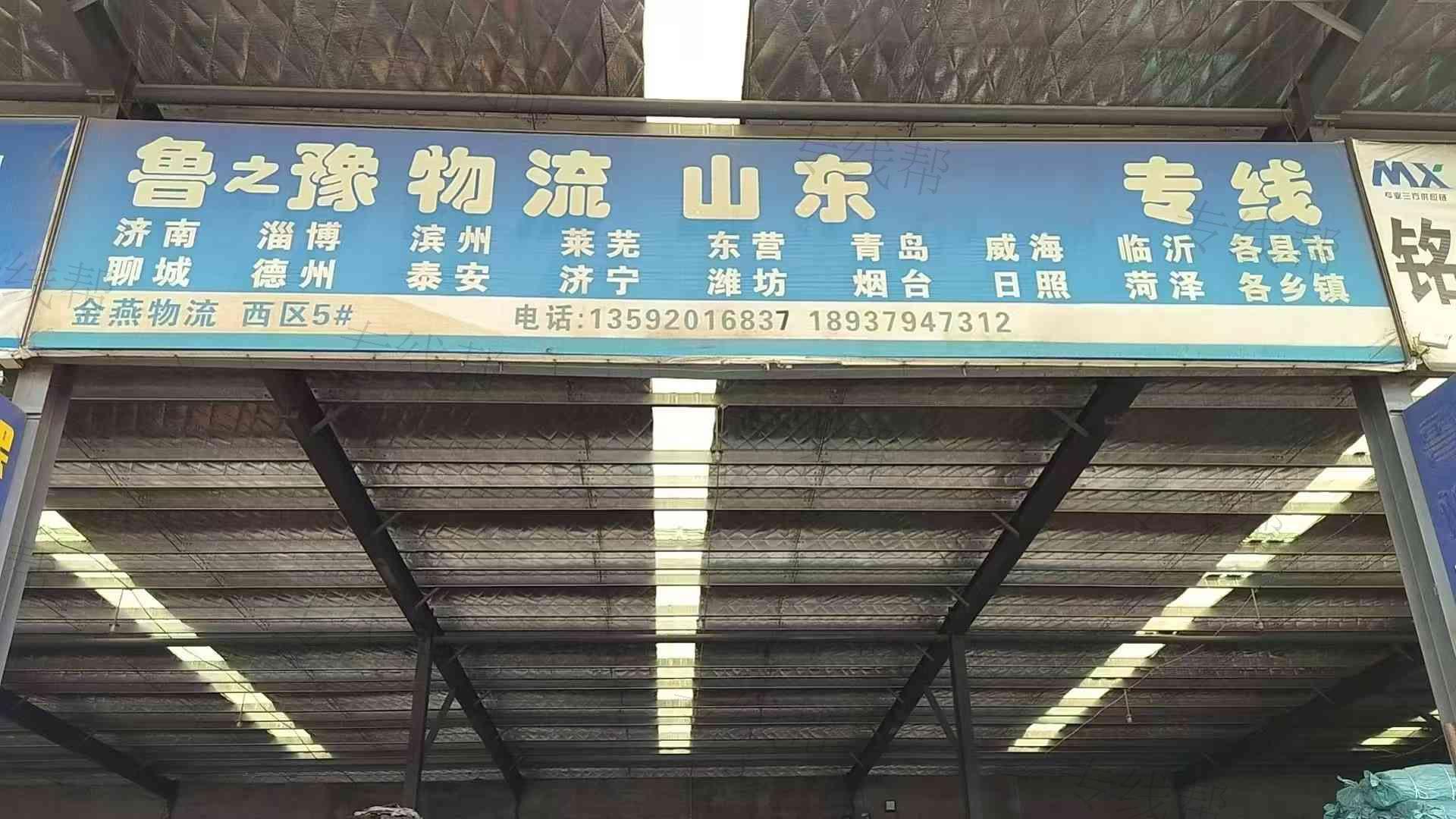 洛陽魯之豫物流有限公司