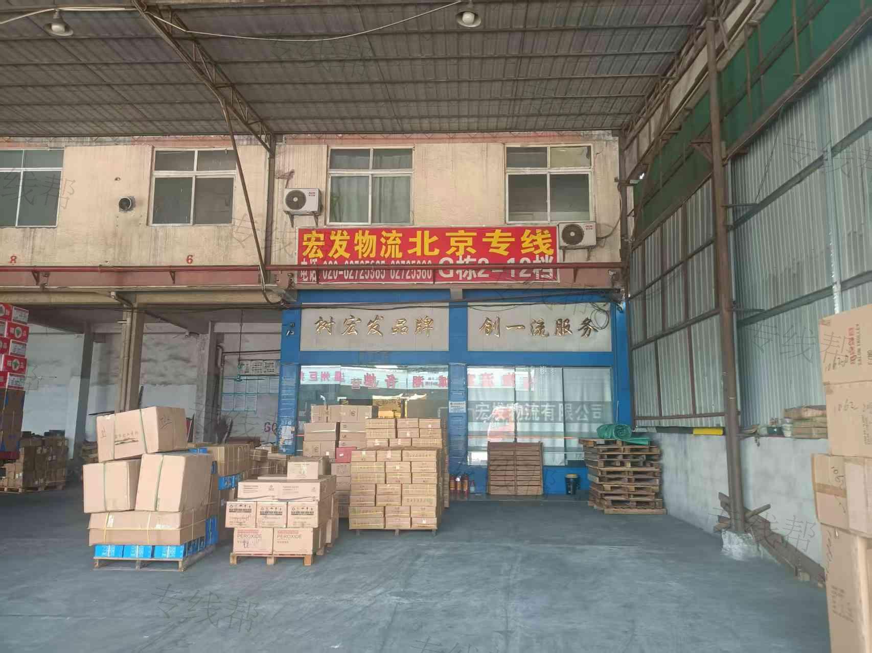 广州宏深发物流有限公司