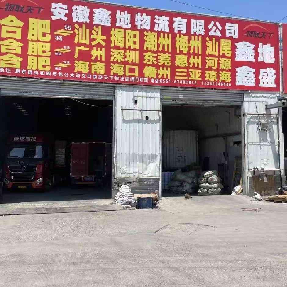 安徽鑫地物流有限公司
