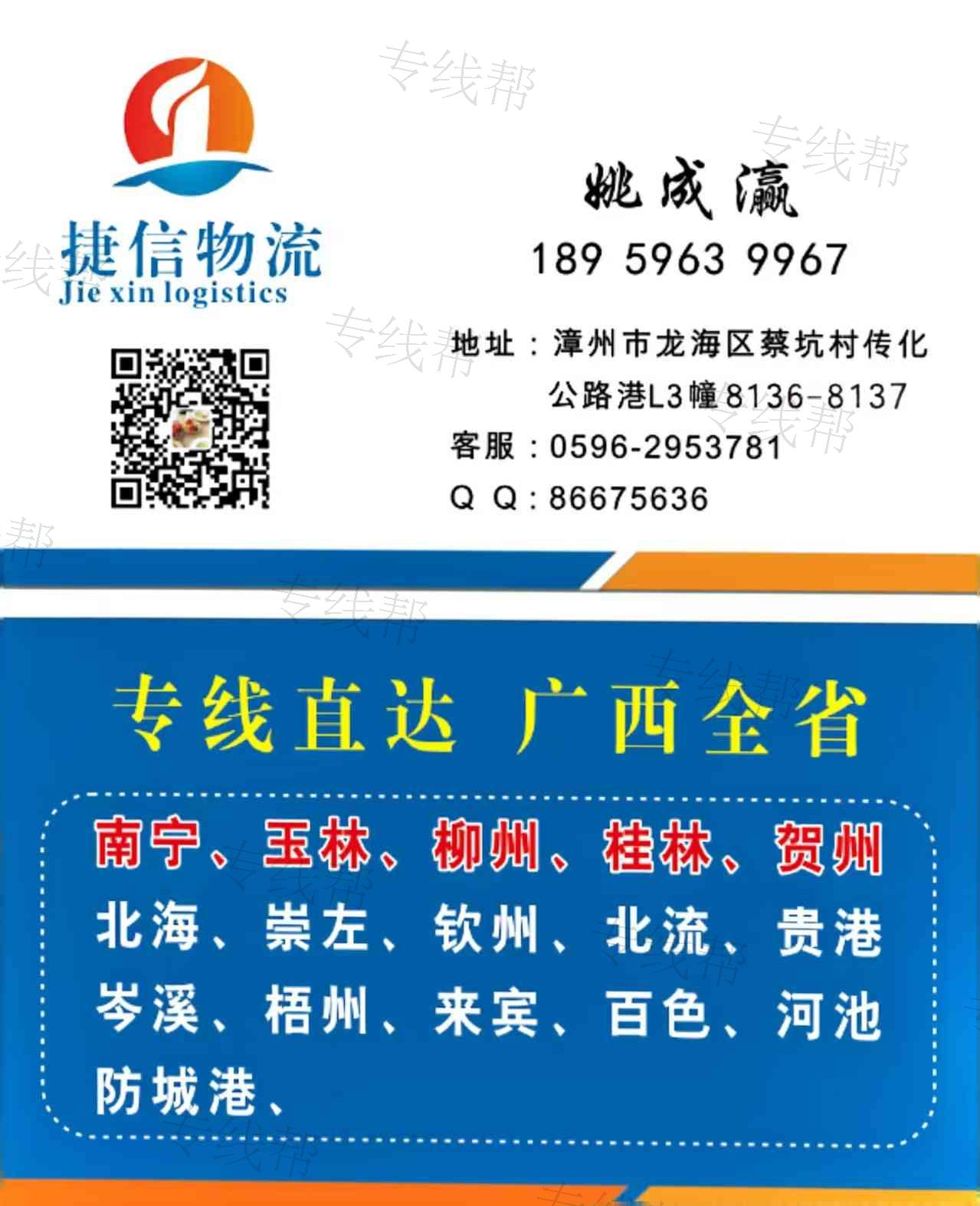 漳州市捷信物流有限公司