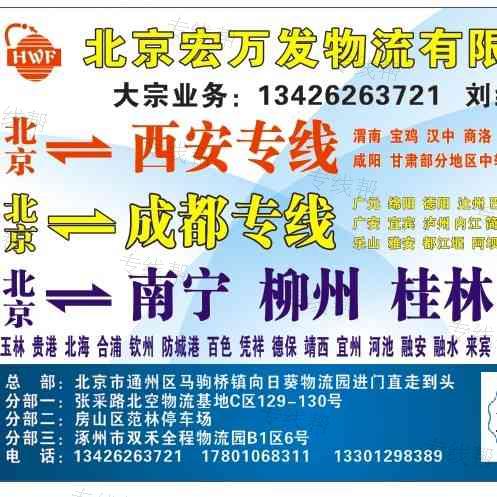 北京宏万发供应链管理有限公司