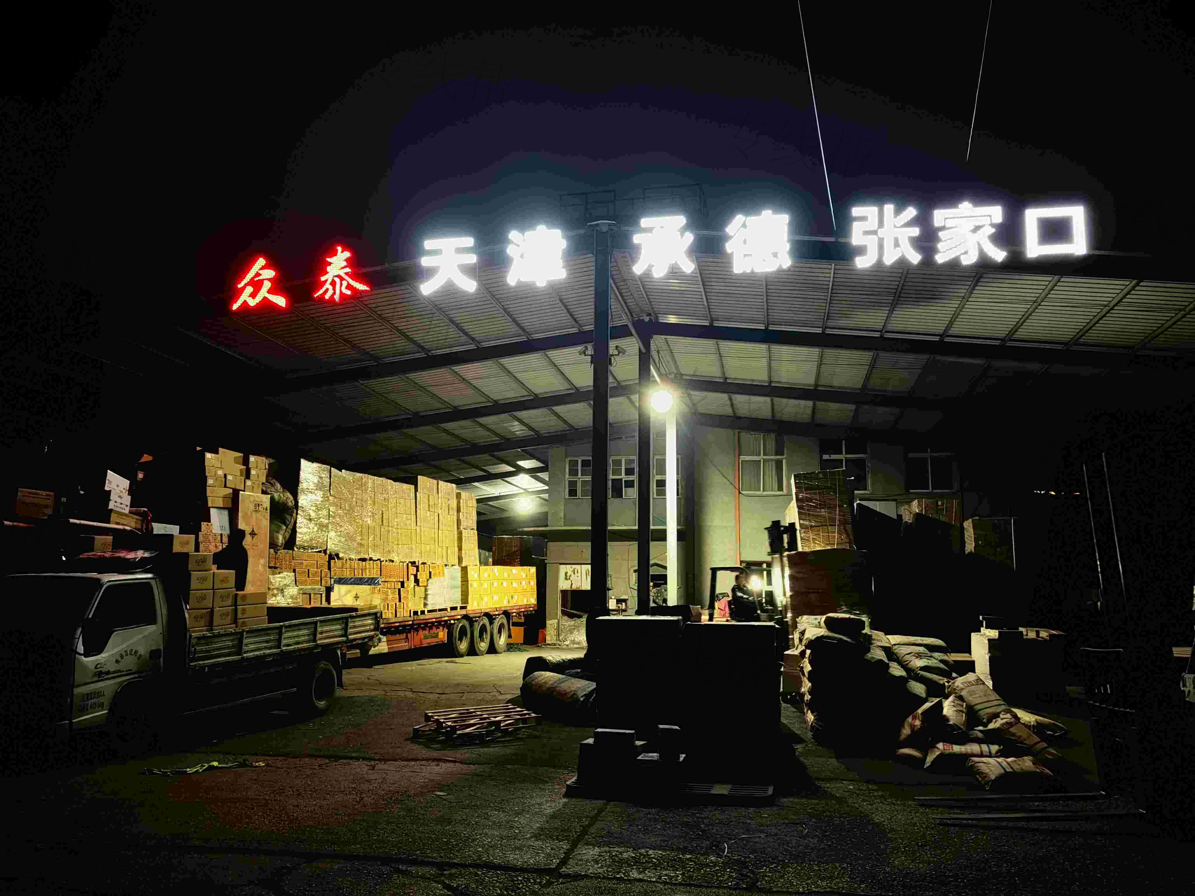 天津众泰物流有限公司