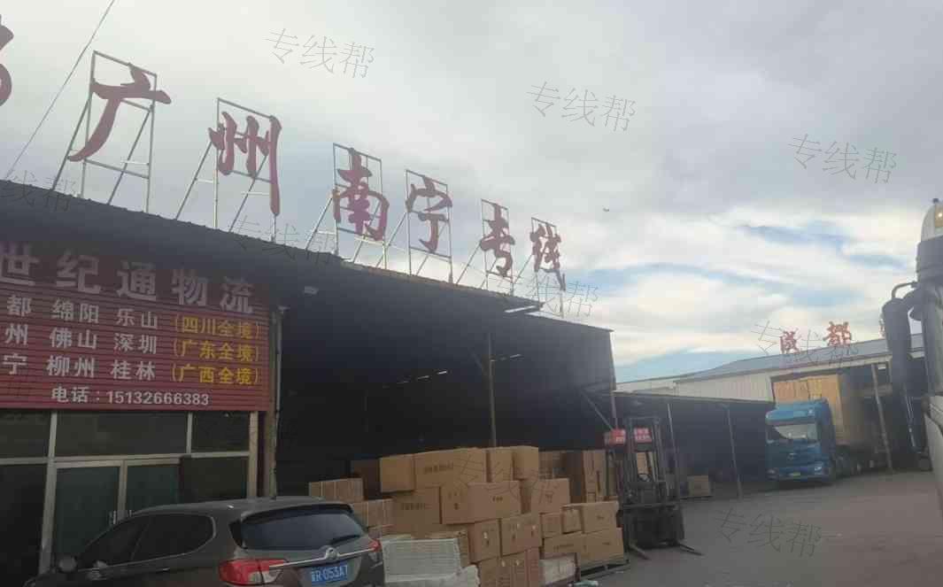 霸州市世纪通物流有限公司 霸州市世纪通物流有限公司
