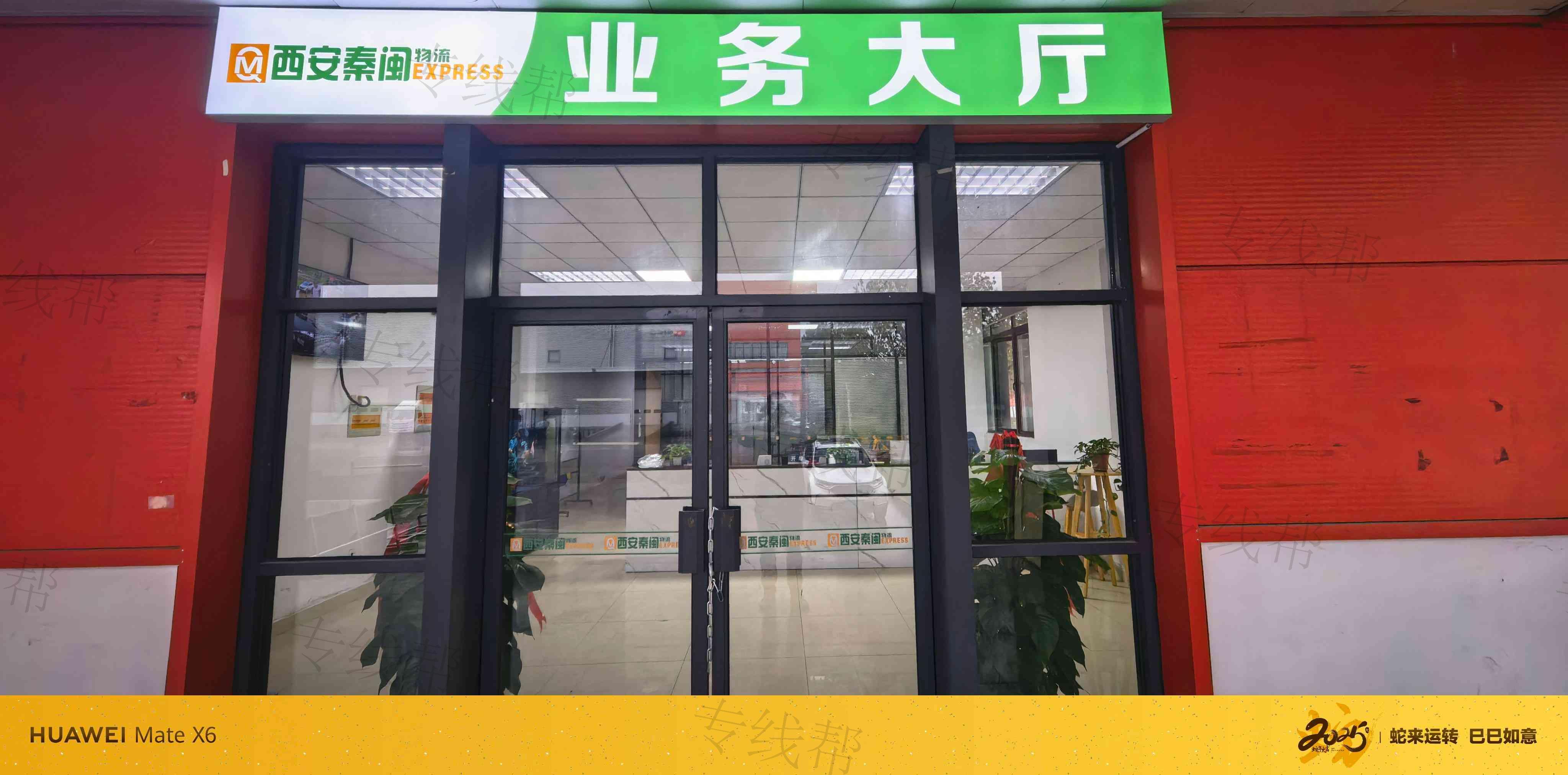西安秦閩物流有限公司