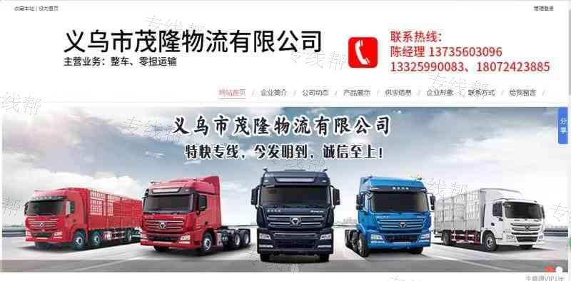义乌茂隆物流有限公司