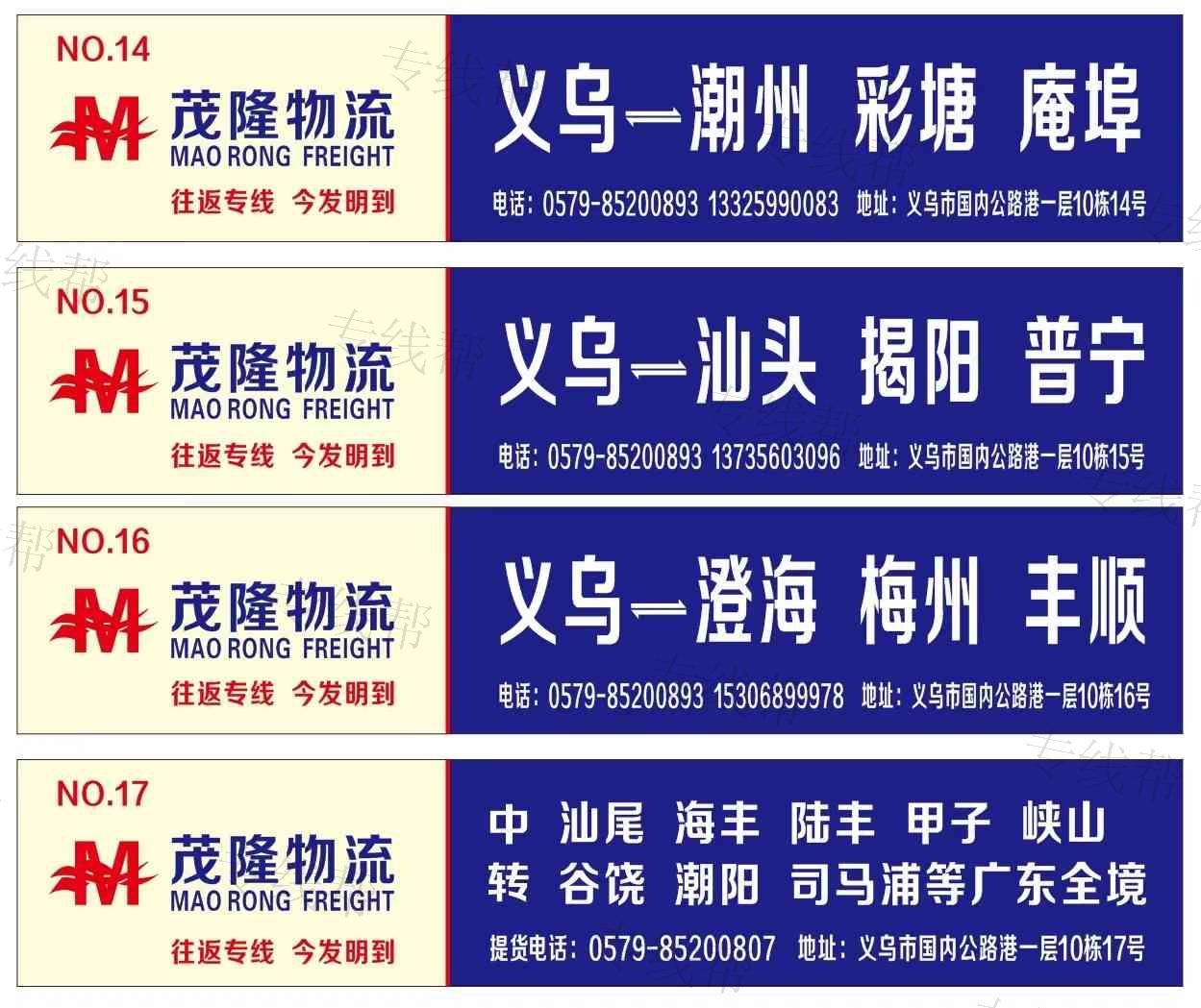 义乌茂隆物流有限公司
