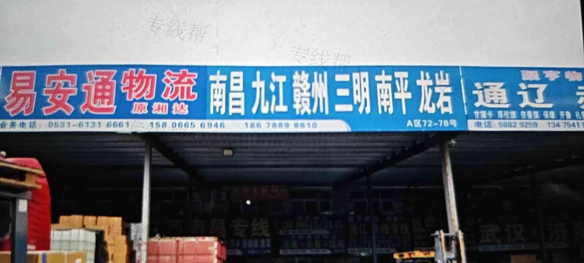 济南易安通物流有限公司 济南易安通物流有限公司