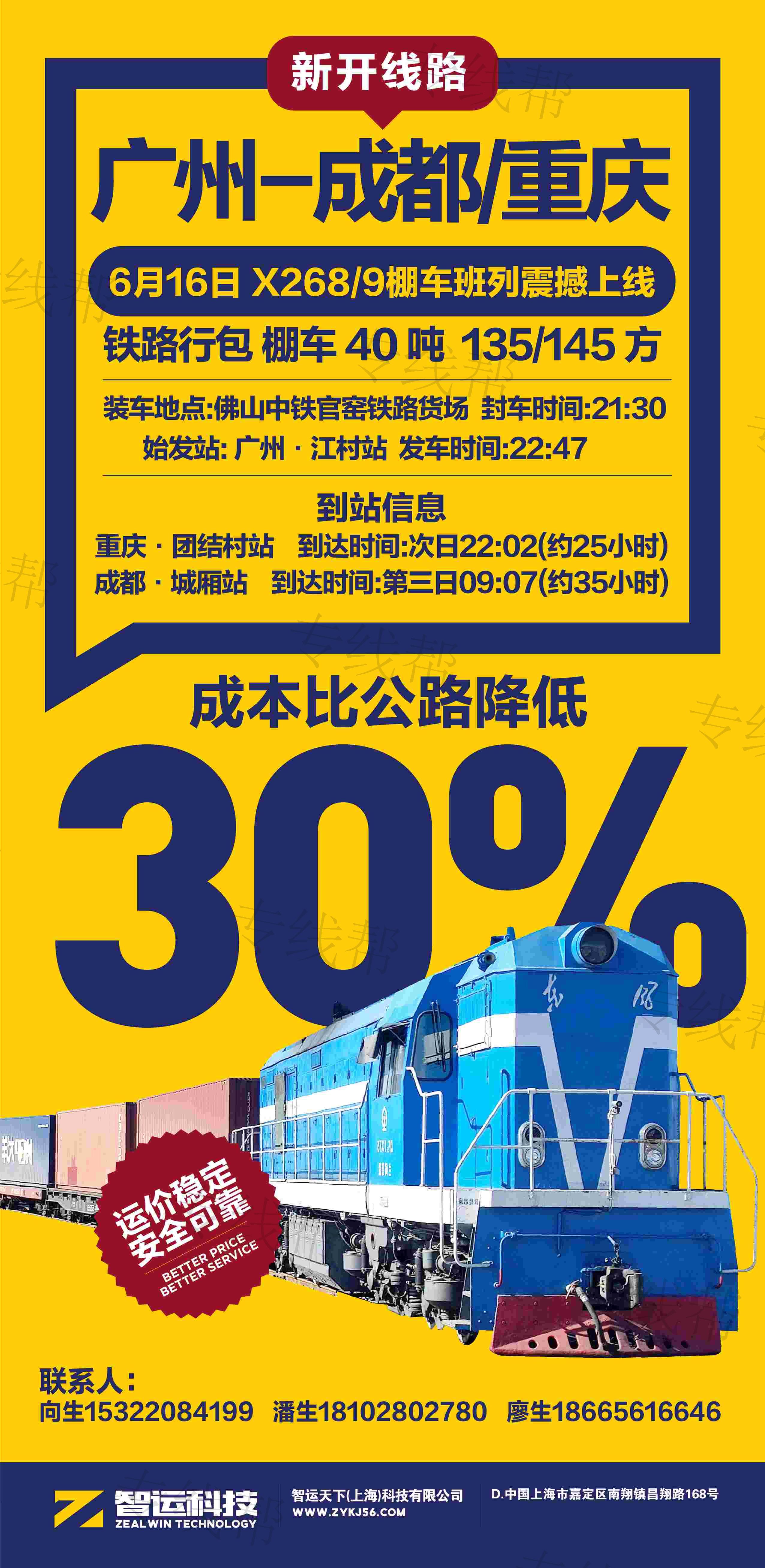 智运天下物流有限公司