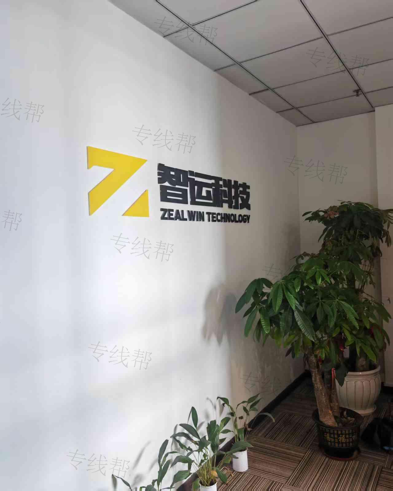 智运天下物流有限公司