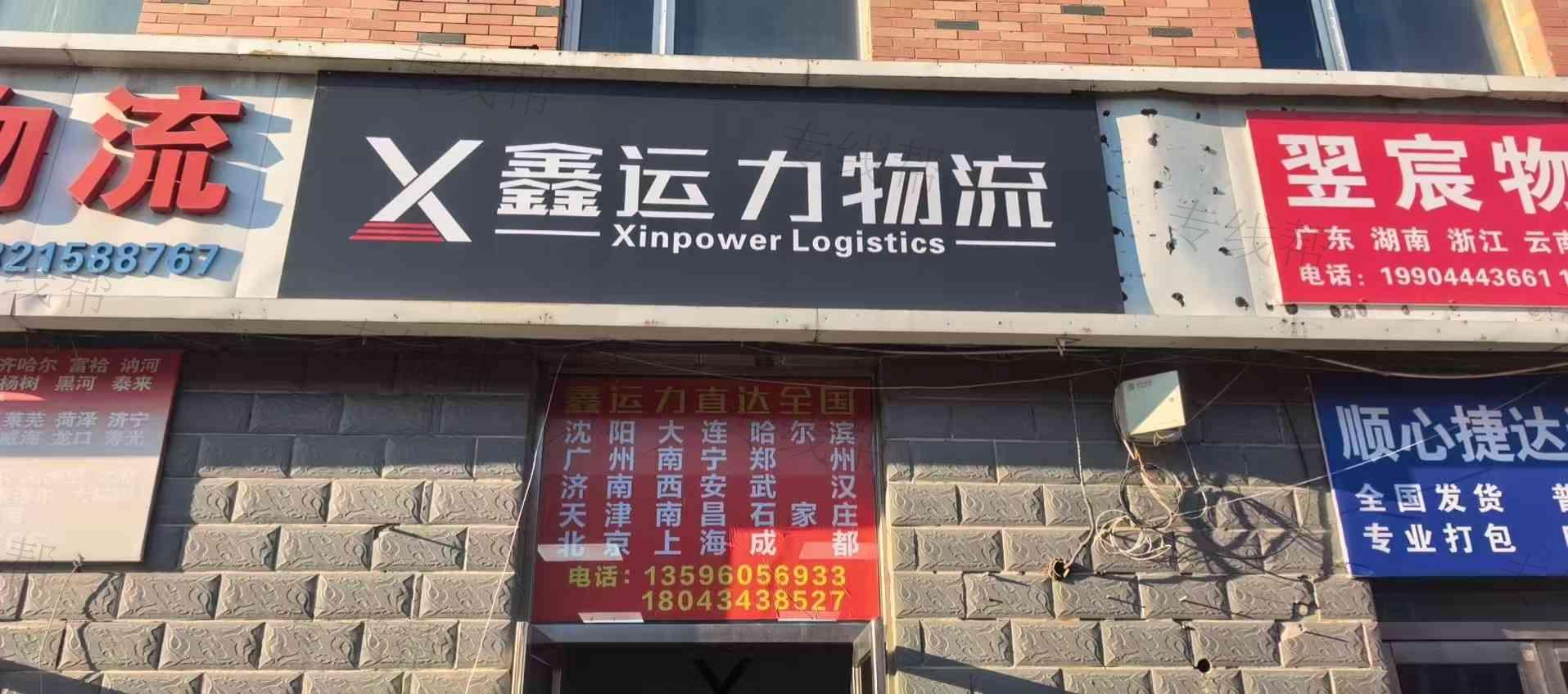 長春市鑫運力供應(yīng)鏈有限公司