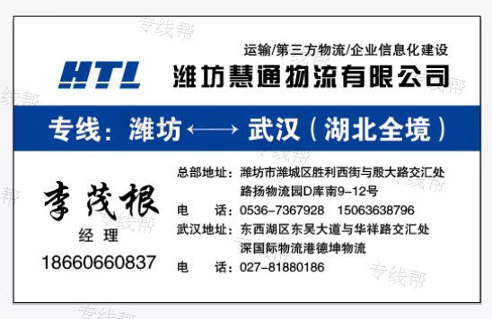 濰坊慧通物流有限公司