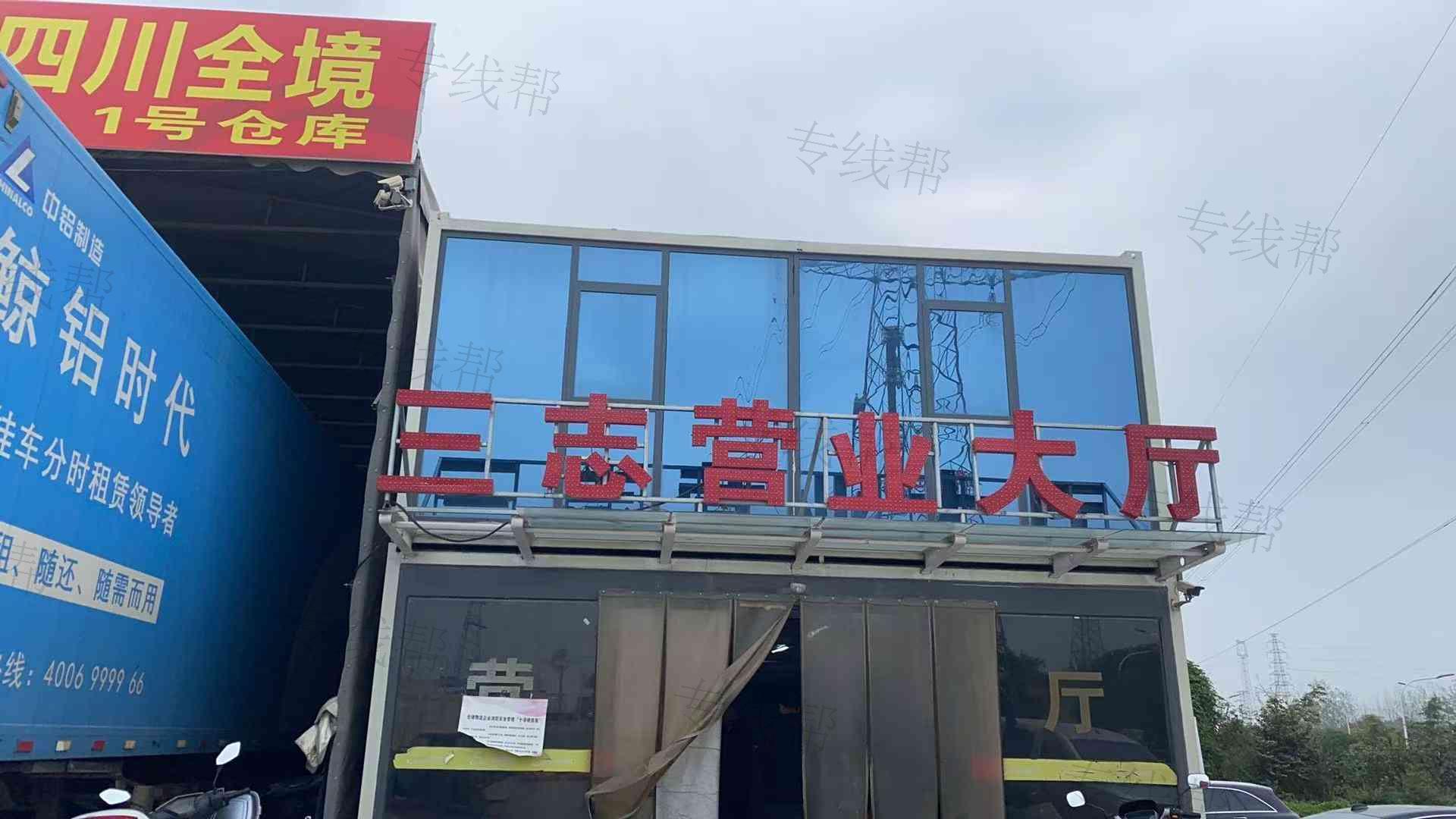 西安三志物流有限公司 西安三志物流有限公司