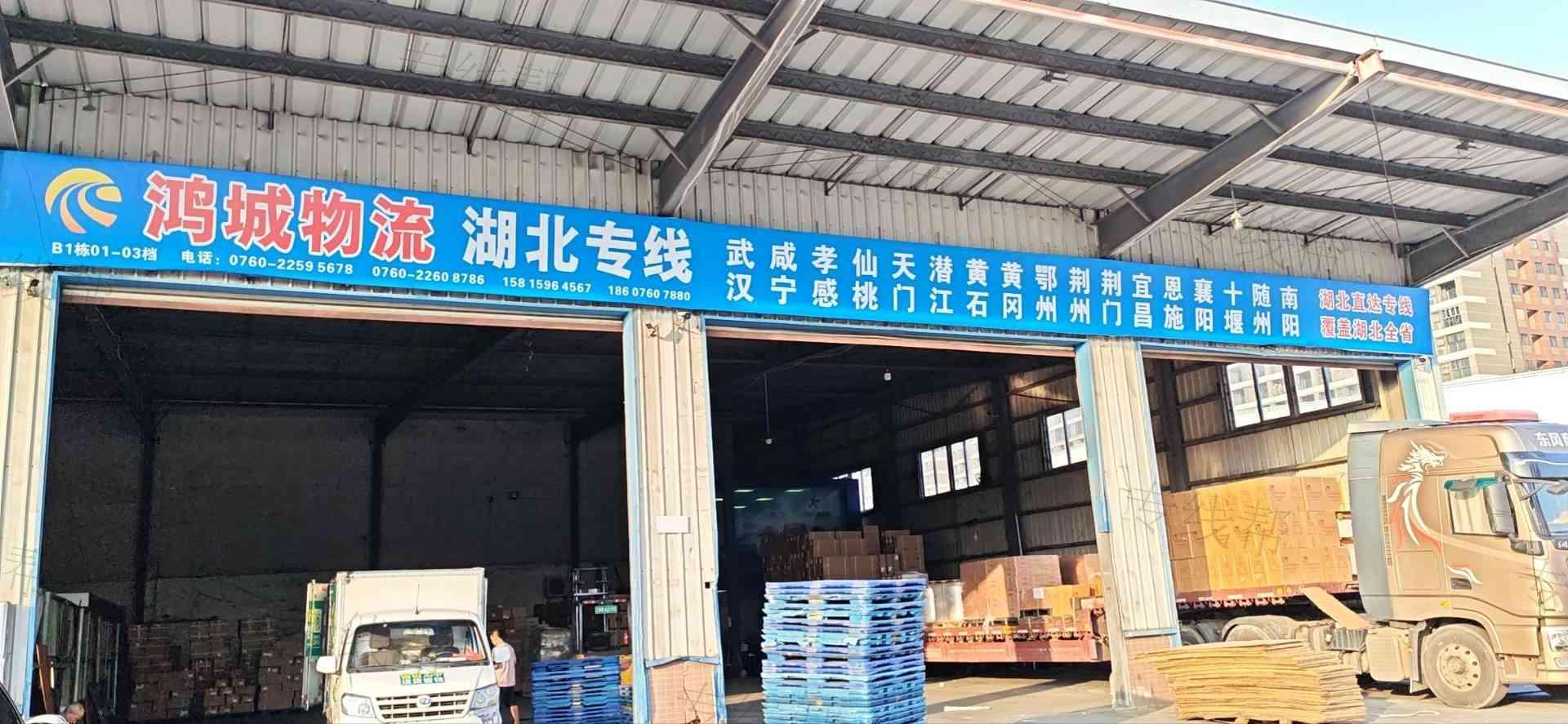 中山市鸿城物流有限公司