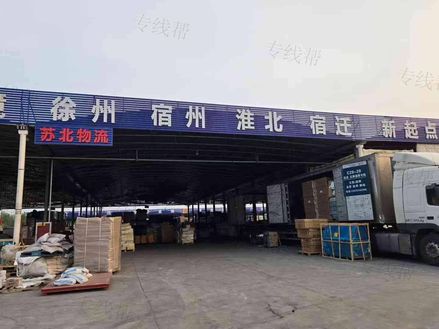 淄博苏北物流有限公司