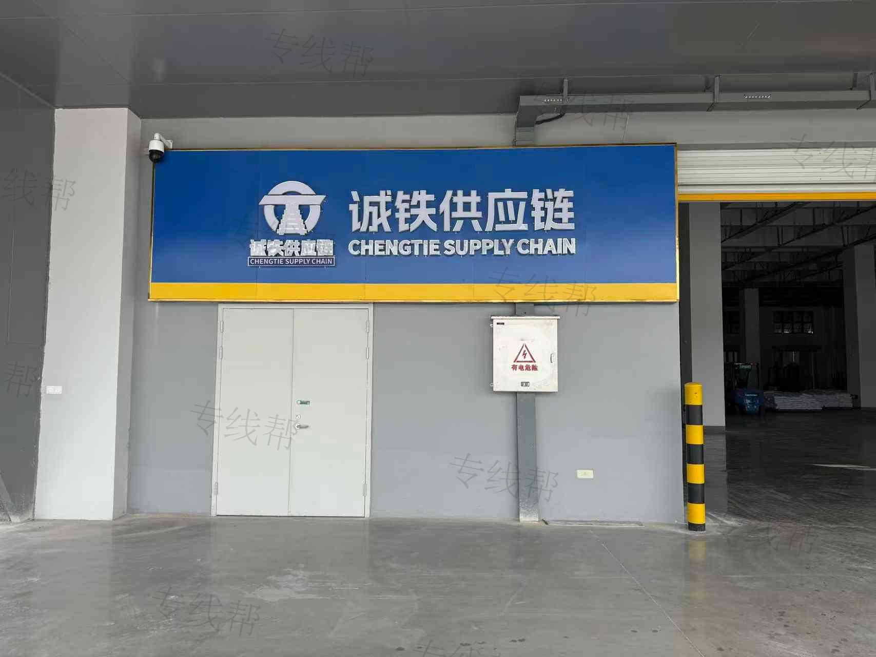 诚铁供应链