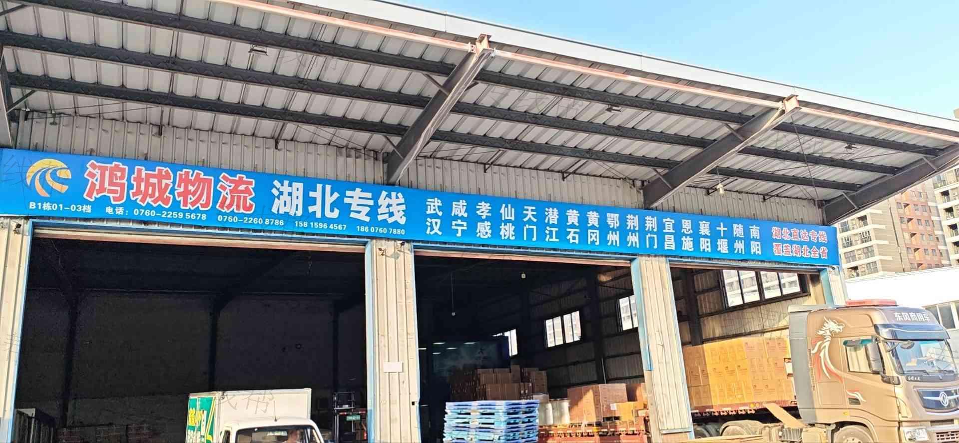 中山市鸿城物流有限公司