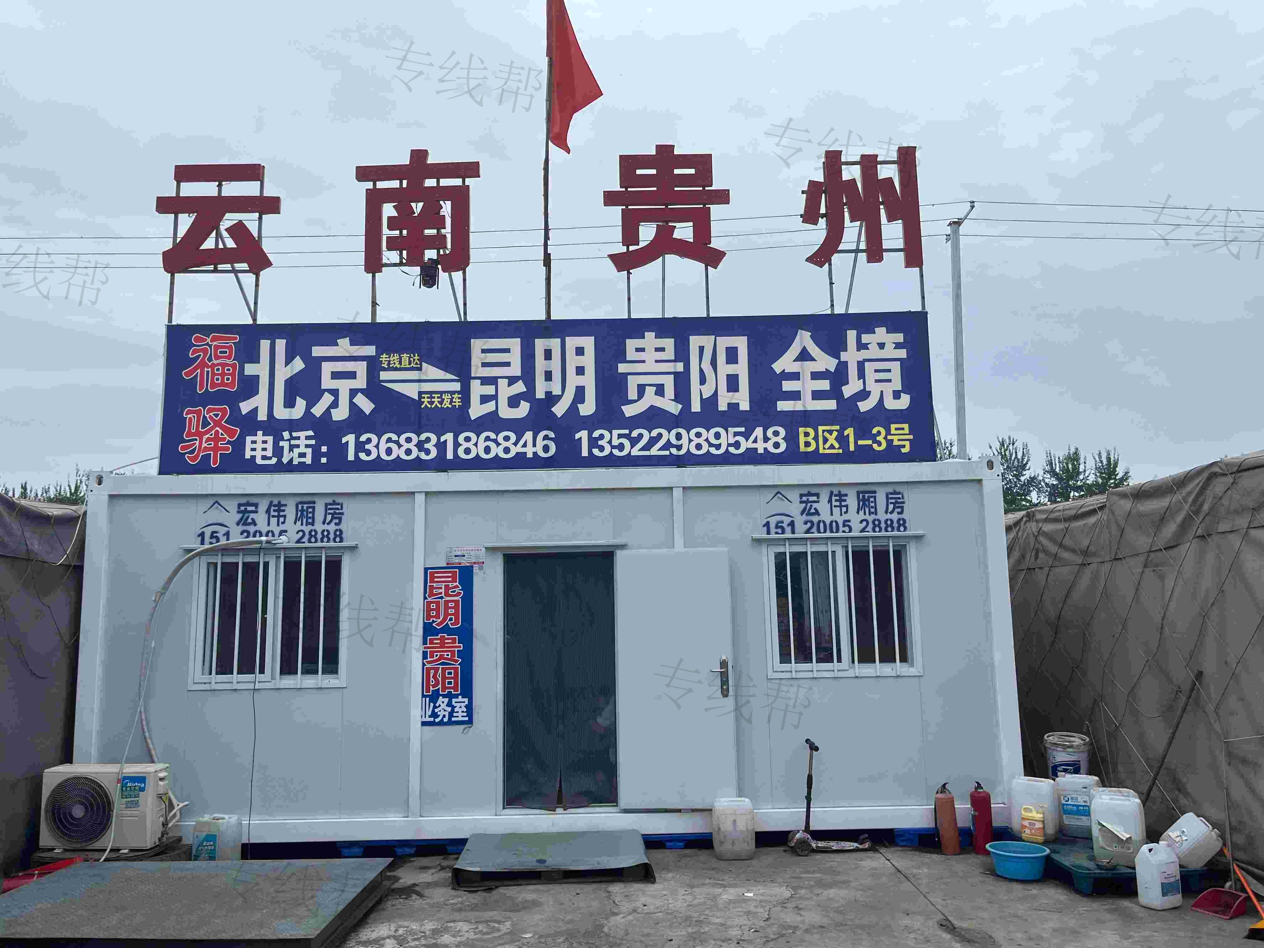 北京福驿供应链管理有限公司