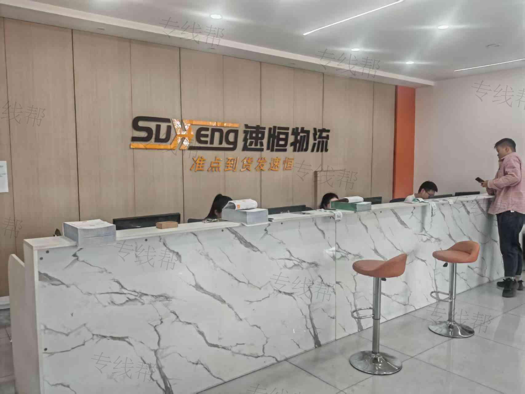 邯郸速恒物流有限公司