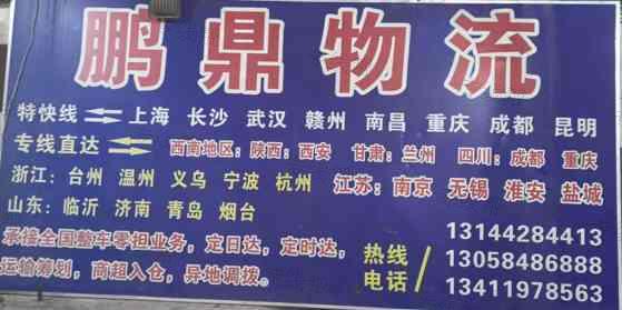 普宁市鹏鼎货物运输有限公司 普宁市鹏鼎货物运输有限公司