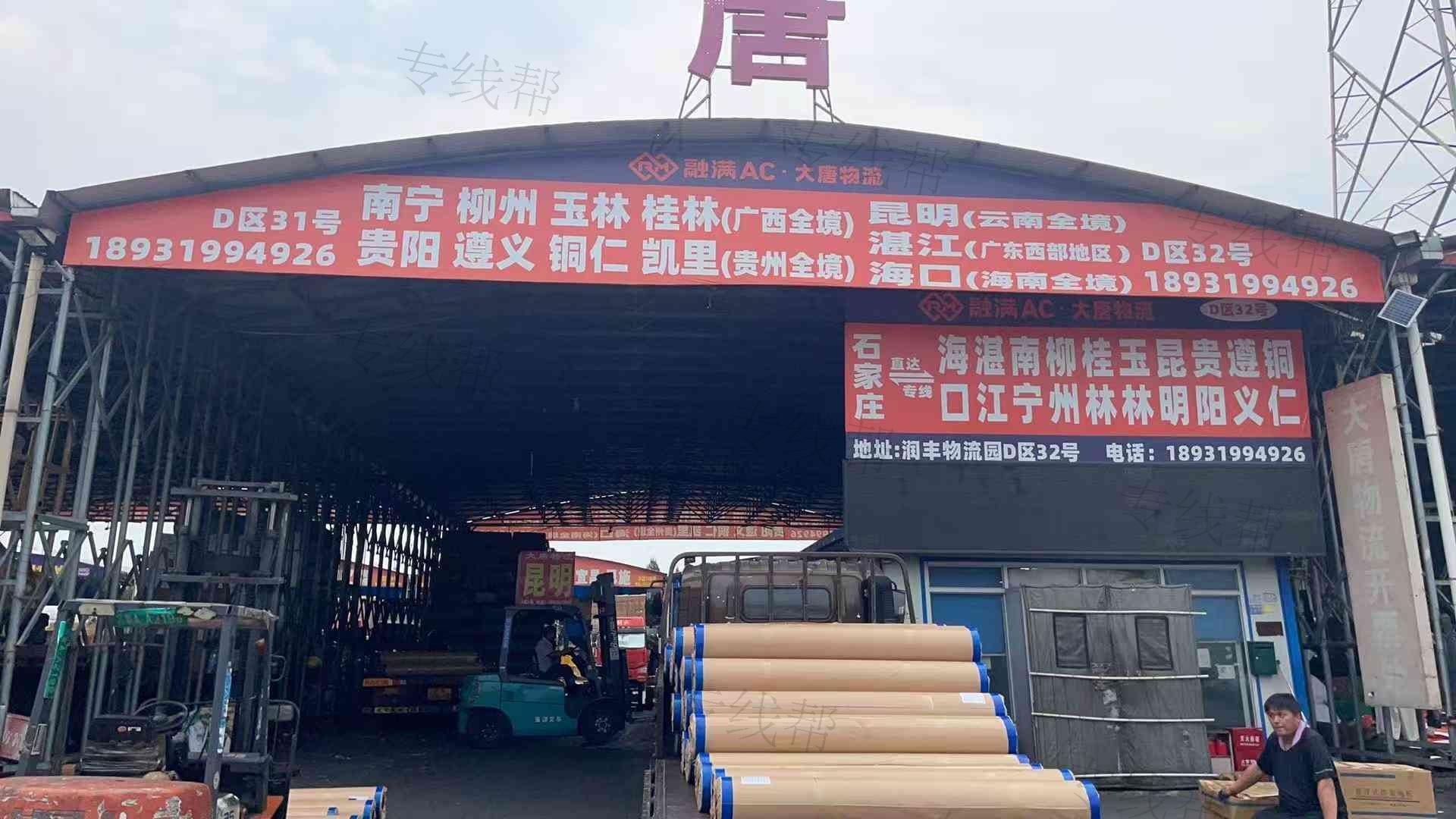石家庄大唐物流 石家庄大唐物流