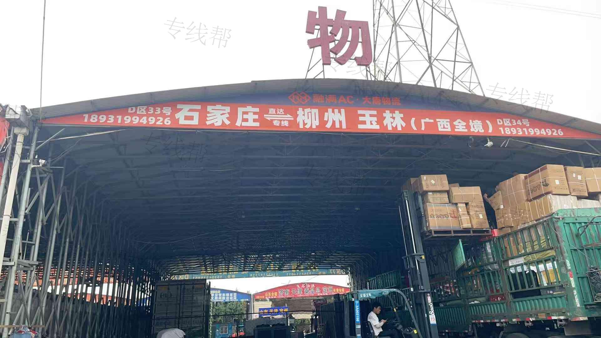 石家庄大唐物流 石家庄大唐物流