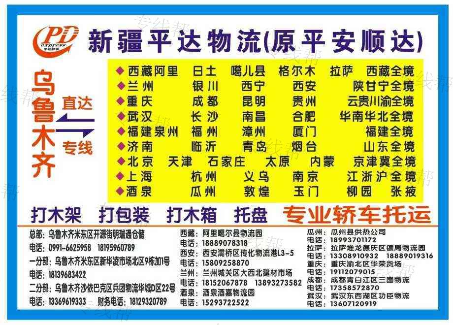 新疆平安顺达物流有限公司