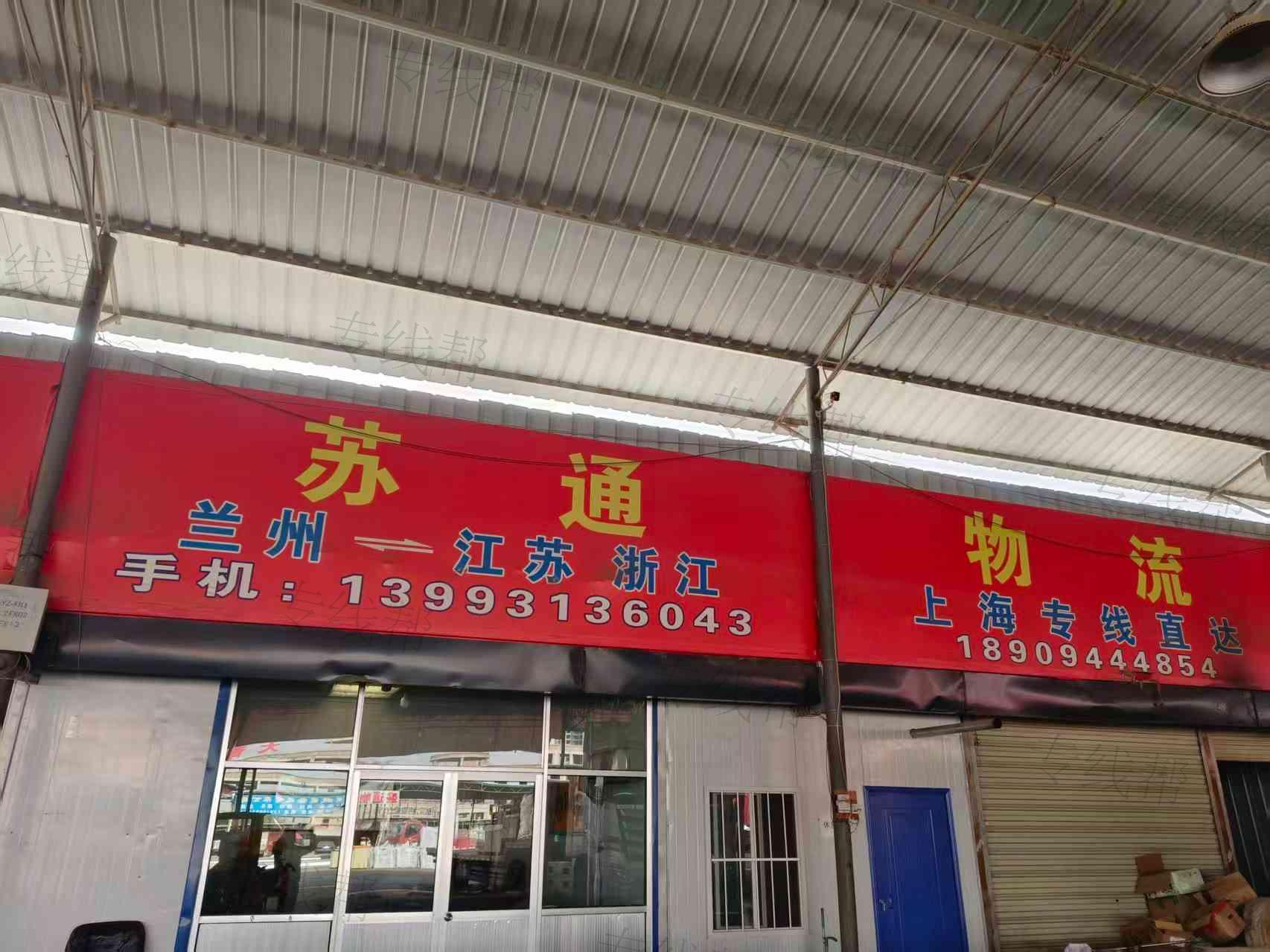 蘭州蘇通物流有限公司